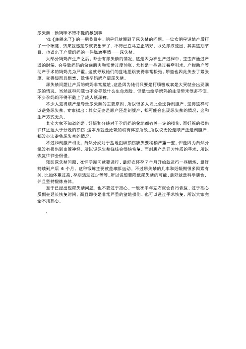 育儿知识-尿失禁：新妈咪不得不提的狼狈事