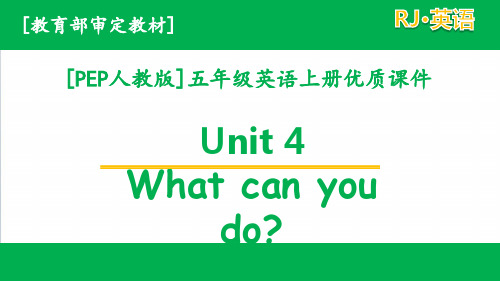 PEP人教版五年级上册英语 unit 4单元课件全套
