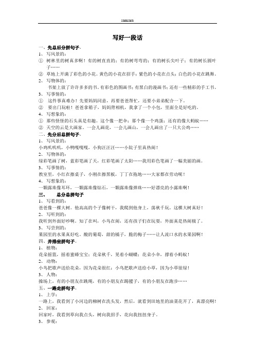 写好一段话(讲义)
