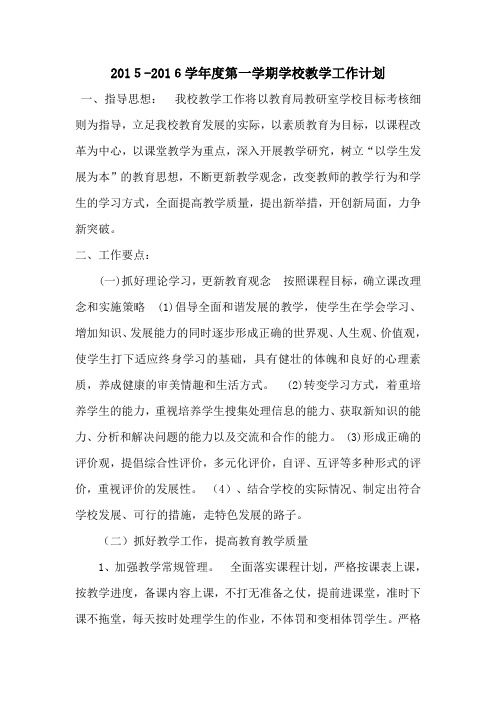 2015教学计划文档