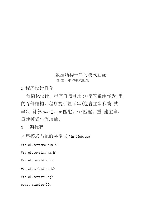 数据结构—串的