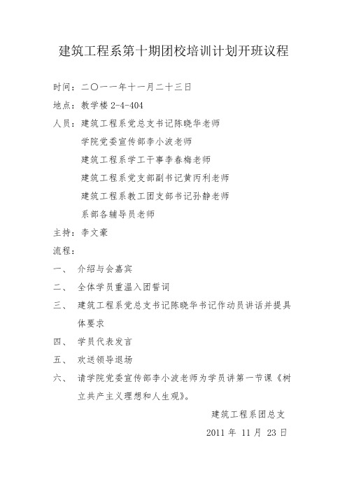 团校培训开班议程