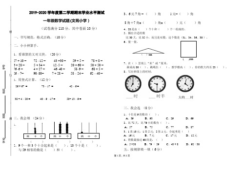 青岛版小学数学一年级下册期末测试题B4版