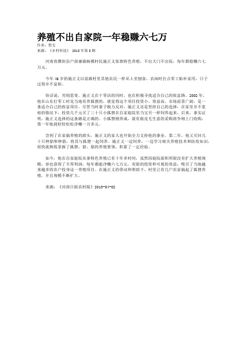 养殖不出自家院一年稳赚六七万