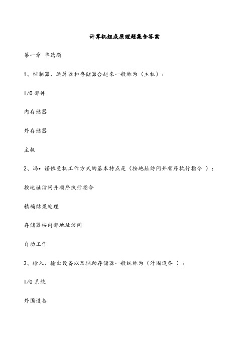 计算机组成原理试题集含答案(6)