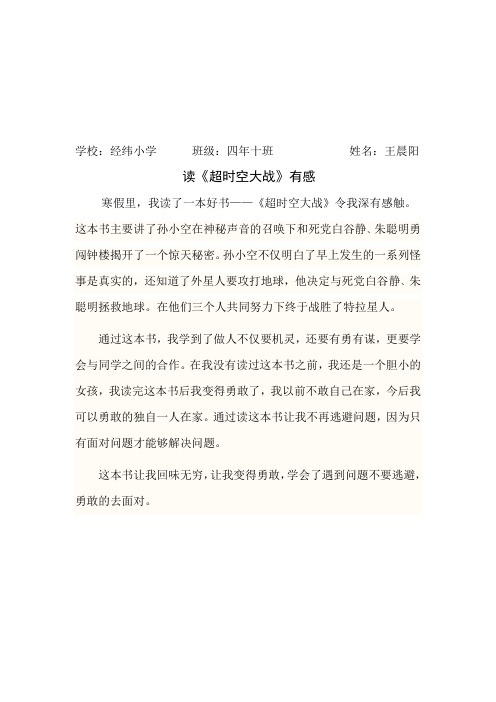 读《超时空大战》有感