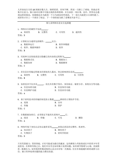计算机第9章练习题
