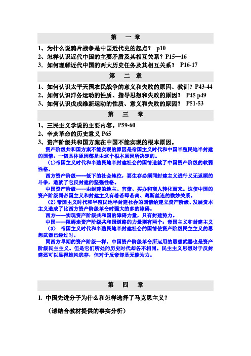 近代史复习思考题