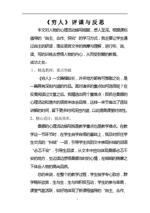 《穷人》评课反思