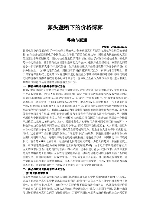 垄断下的博弈分析