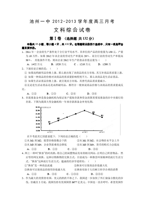 安徽省池州一中2012-2013学年高三年级第三次月考文综试卷