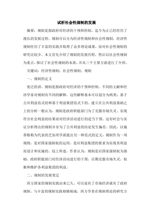 社会性规制发展