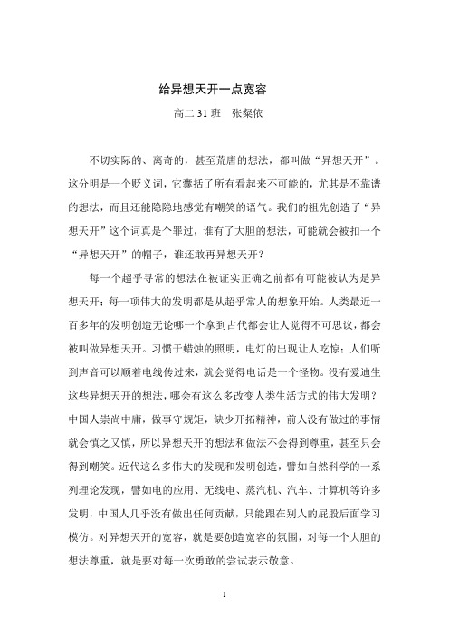 给异想天开一点鼓励概要