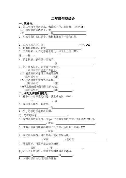 二年级句型