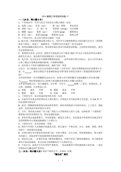 2014届高三专项定时训练