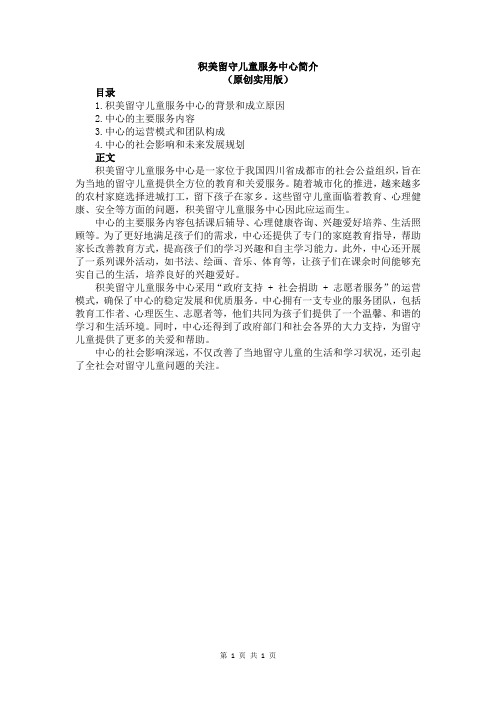 积美留守儿童服务中心简介