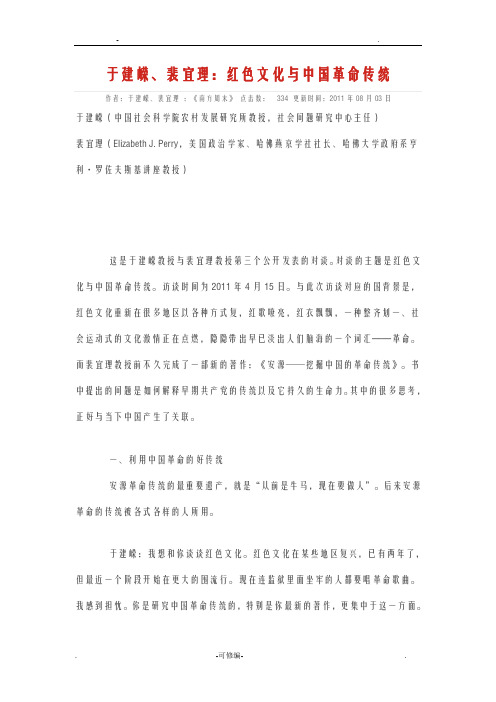 红色文化及中国革命传统