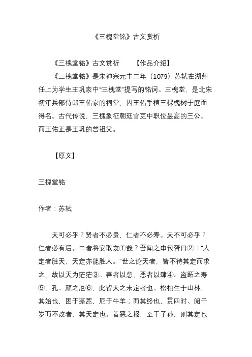 《三槐堂铭》古文赏析