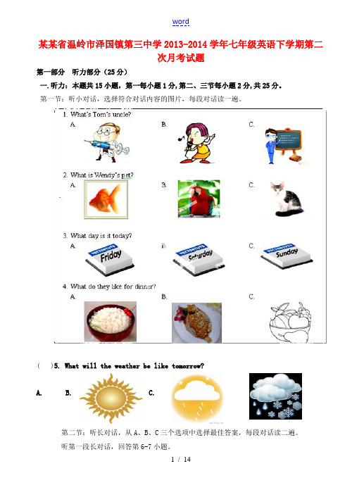 七年级英语下学期第二次月考试题-人教版初中七年级全册英语试题