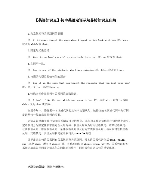 【英语知识点】初中英语定语从句易错知识点归纳