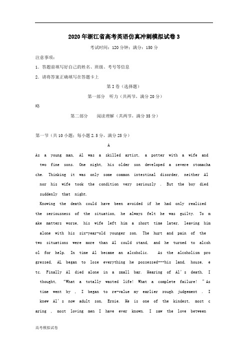 2020年浙江省高考英语仿真冲刺模拟试卷3(含答案)