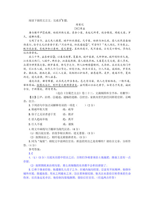 席益《淘渠记》阅读训练及答案