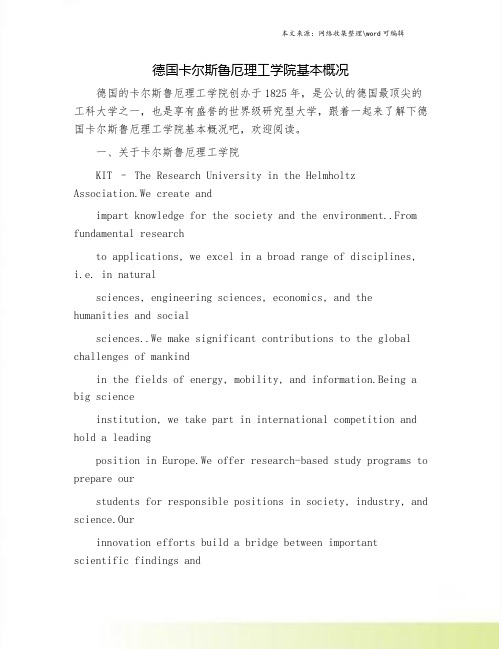 德国卡尔斯鲁厄理工学院基本概况