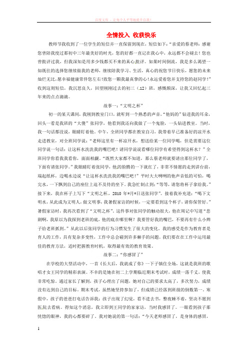 江苏省南京市第三中学初中教研论文德育篇全情投入收获快乐 (1)