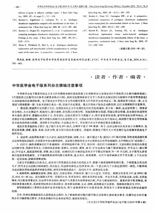 中华医学会电子版系列杂志撰稿注意事项