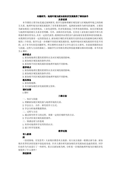 人教版高中地理必修3《地理环境为新加坡经济发展提供了哪些条件》_142