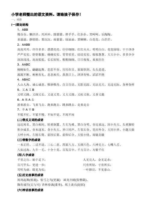 小学老师整出的语文资料。请给孩子保存!