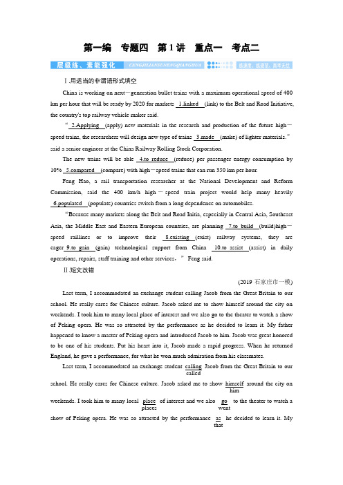 2020版河北省衡水中学高三英语二轮复习配套学案教师版第1部分专题4第1讲重点1考点2