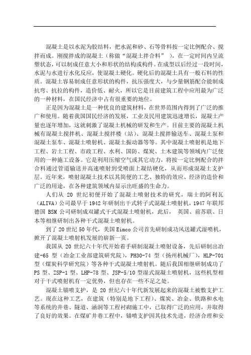 湿式混凝土喷射机设计说明书