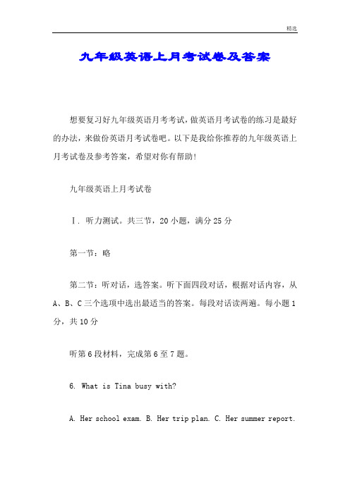 复习课件九年级英语上月考试卷及答案.doc