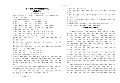 语文人教版高中必修5人教版高二年级上学期阶段性考试语文试卷