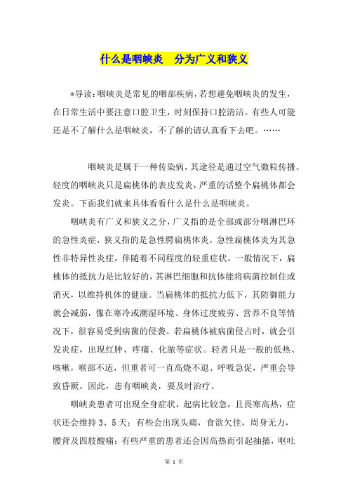 什么是咽峡炎  分为广义和狭义