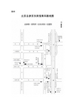 北京总参京东宾馆乘车路线图