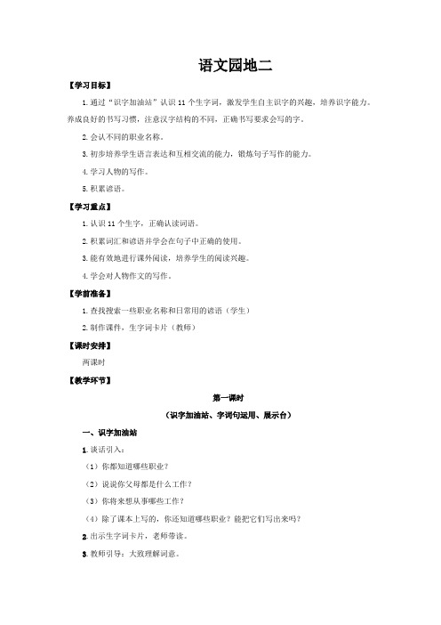 最新部编本人教版二年级语文下册语文园地二
