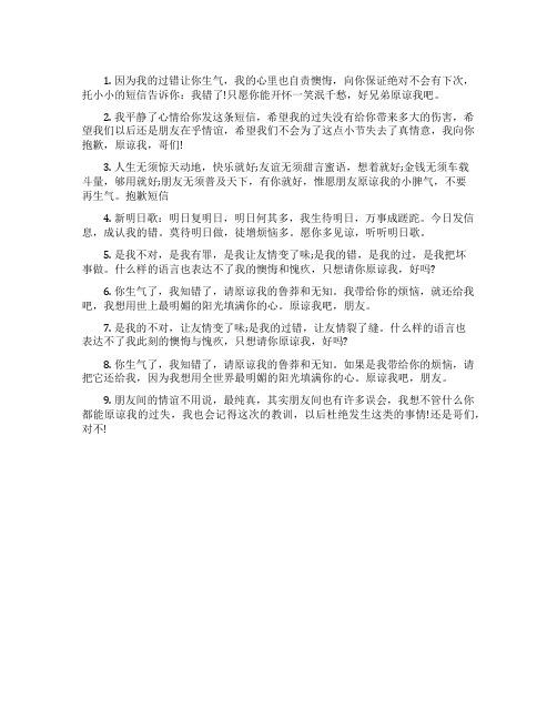 给朋友的道歉短信