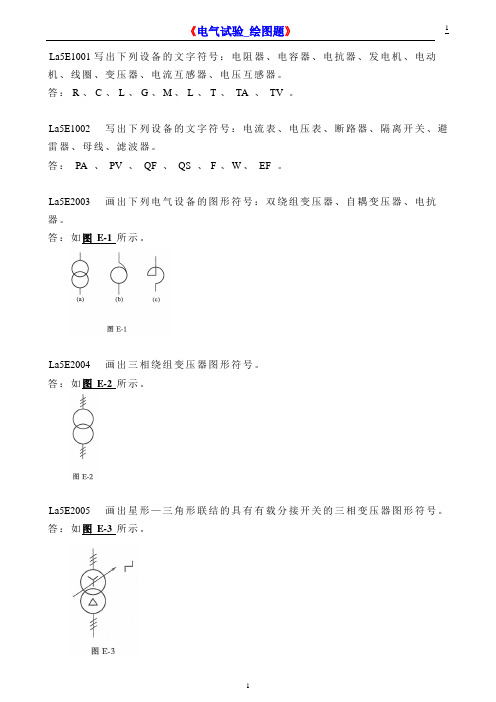 《电气试验_绘图题》