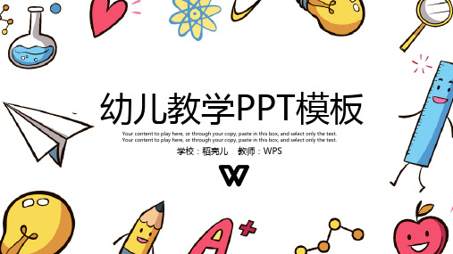 可爱卡通幼儿教学PPT模板