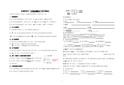 化学符号中不同位置数字的不同意义