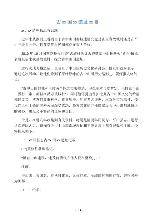 古中山国都城遗址 王墓