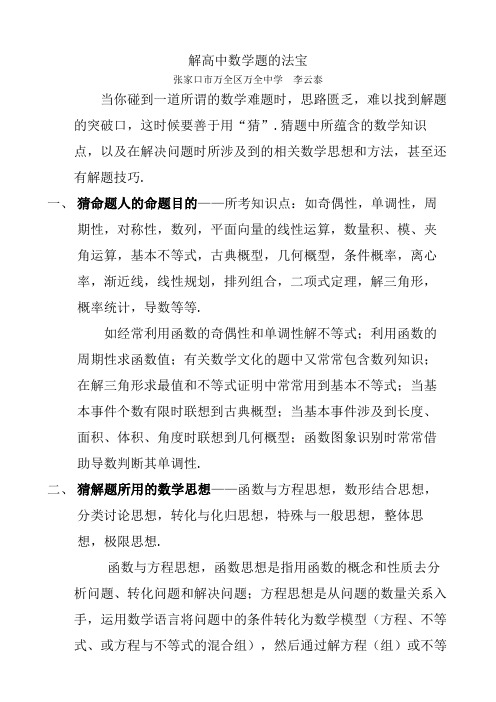 解高中数学题的法宝