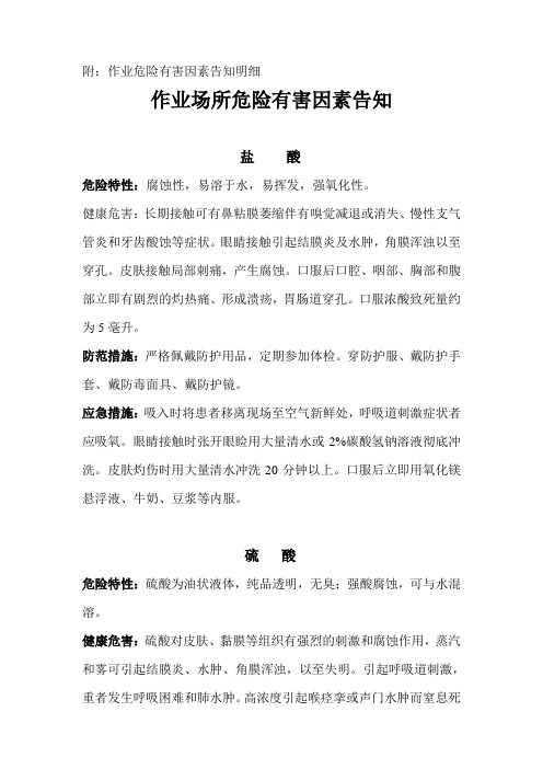 矿山化验室有害因素告知书