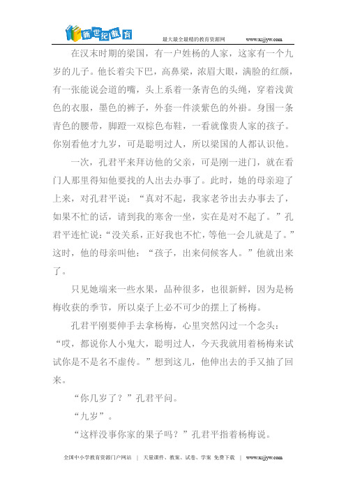 《杨氏之子》扩写