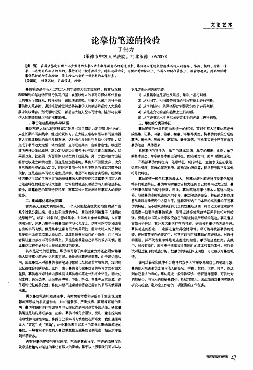 论摹仿笔迹的检验