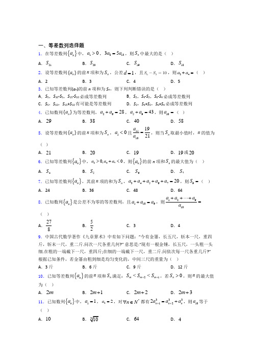 等差数列练习题(有答案)百度文库