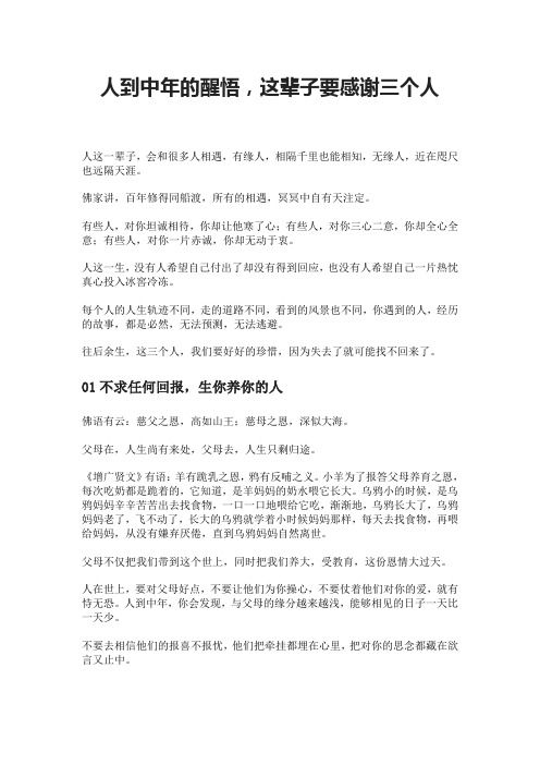 人到中年的醒悟,这辈子要感谢三个人