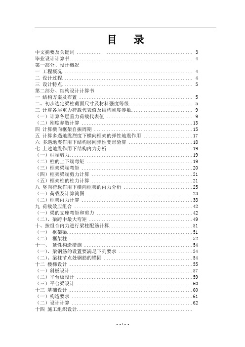 毕业设计计算书分析